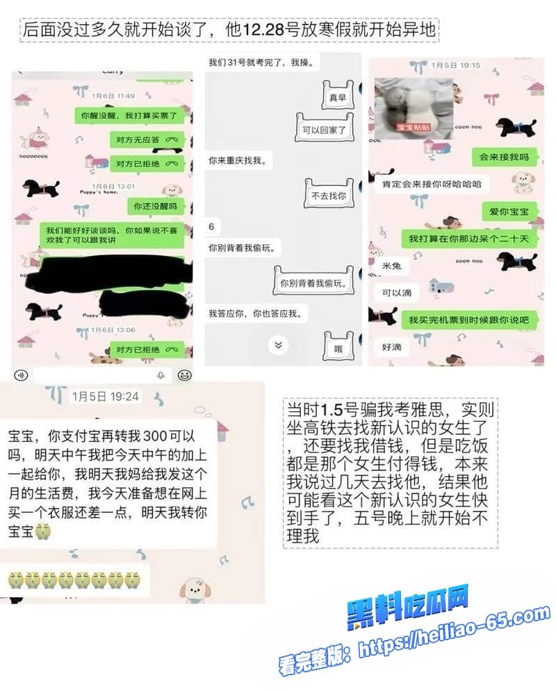北外渣男谭某网名curry出轨视频流出分手几天就官宣新欢还想睡前任22