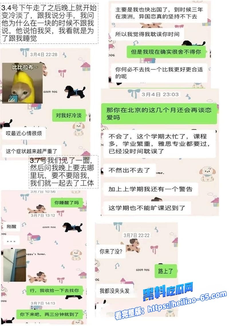 北外渣男谭某网名curry出轨视频流出分手几天就官宣新欢还想睡前任25
