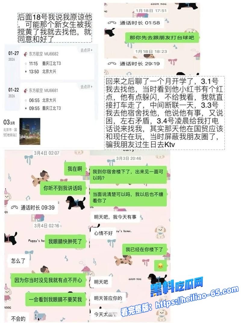 北外渣男谭某网名curry出轨视频流出分手几天就官宣新欢还想睡前任26