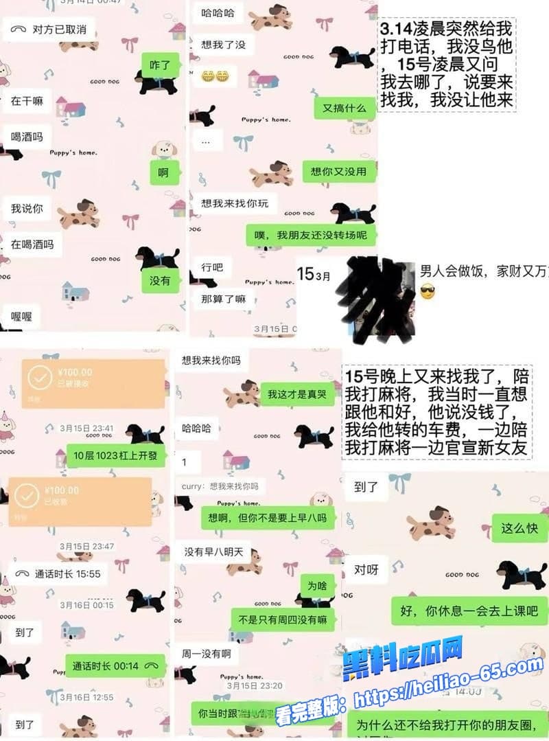 北外渣男谭某网名curry出轨视频流出分手几天就官宣新欢还想睡前任27