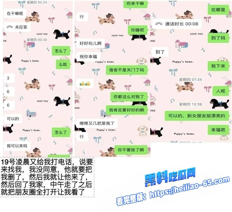 北外渣男谭某网名curry出轨视频流出分手几天就官宣新欢还想睡前任29