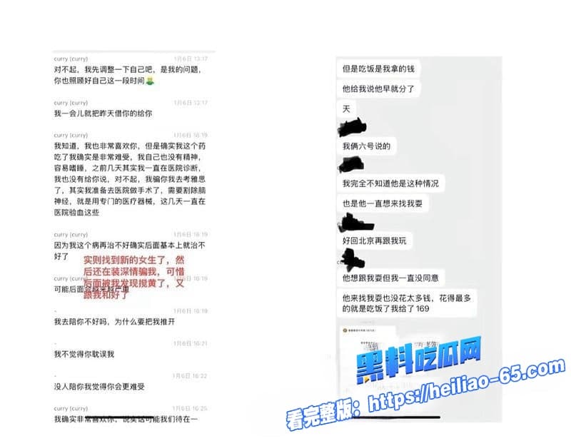 北外渣男谭某网名curry出轨视频流出分手几天就官宣新欢还想睡前任35