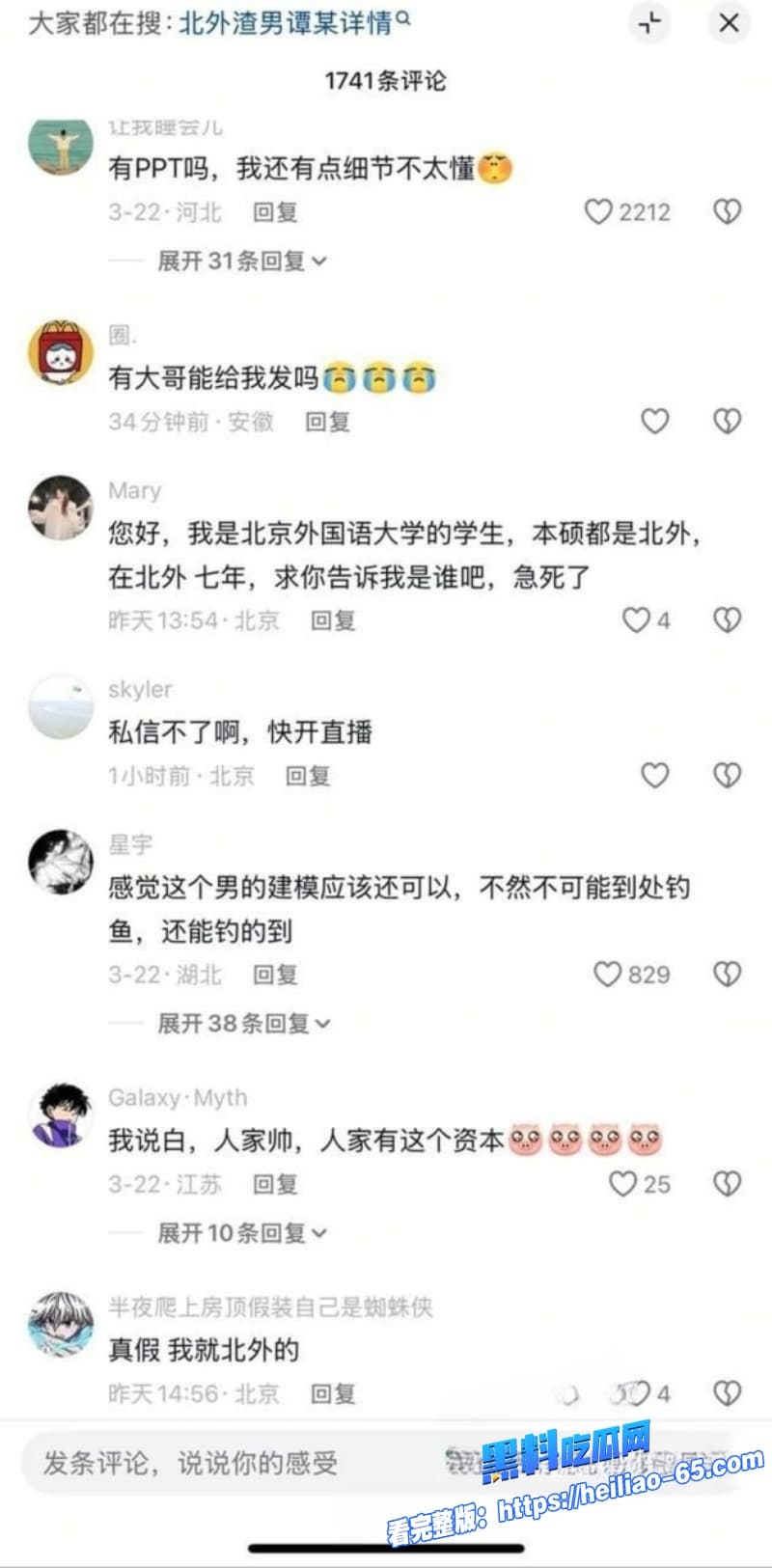北外渣男谭某网名curry出轨视频流出分手几天就官宣新欢还想睡前任39