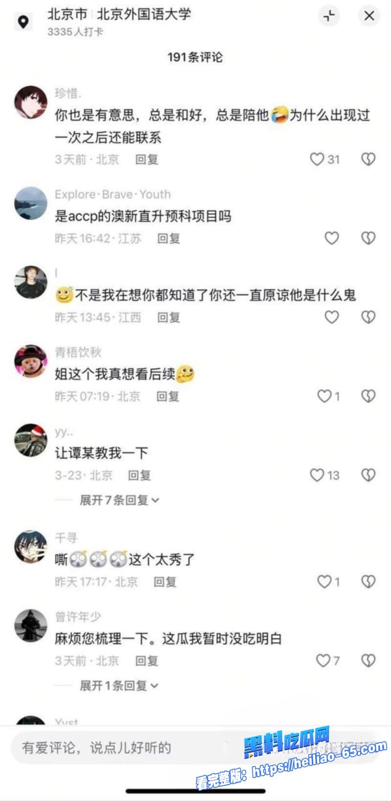 北外渣男谭某网名curry出轨视频流出分手几天就官宣新欢还想睡前任41