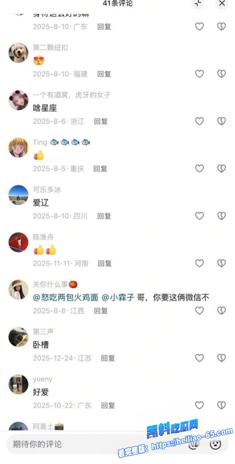 北外渣男谭某网名curry出轨视频流出分手几天就官宣新欢还想睡前任43