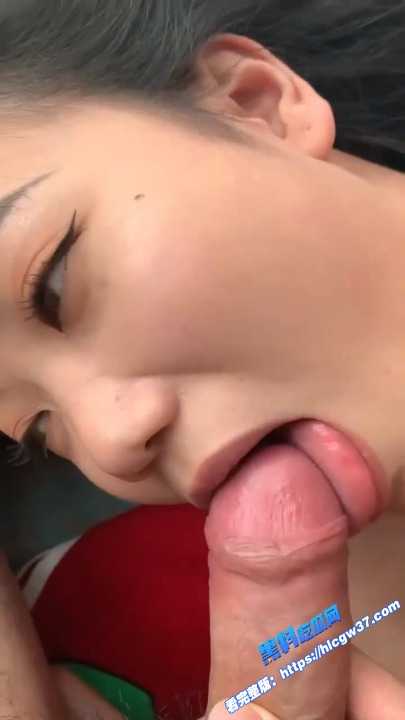 百度云泄密流出!情侣自拍喜欢让女友口爆的包皮小哥 深喉射妹子嘴里 妹子表情难受! 15 百度云泄密流出!情侣自拍喜欢让女友口爆的包皮小哥 深喉射妹子嘴里 妹子表情难受! 15