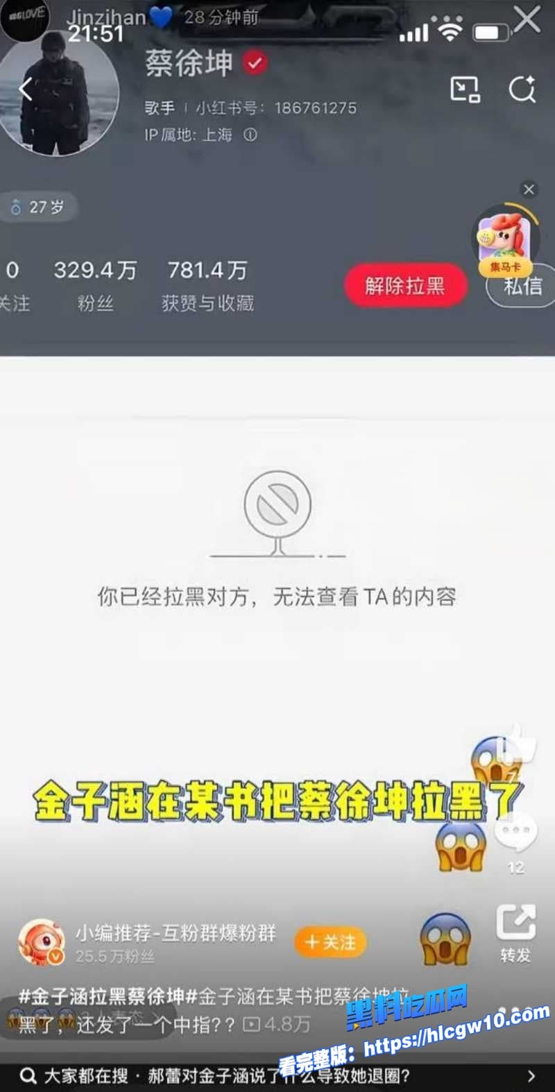 顶流男星蔡徐坤被金子涵自曝拉黑全网ikun集体反攻深扒不雅视频疯传原因竟是约炮被拒14 顶流男星蔡徐坤被金子涵自曝拉黑全网ikun集体反攻深扒不雅视频疯传原因竟是约炮被拒14
