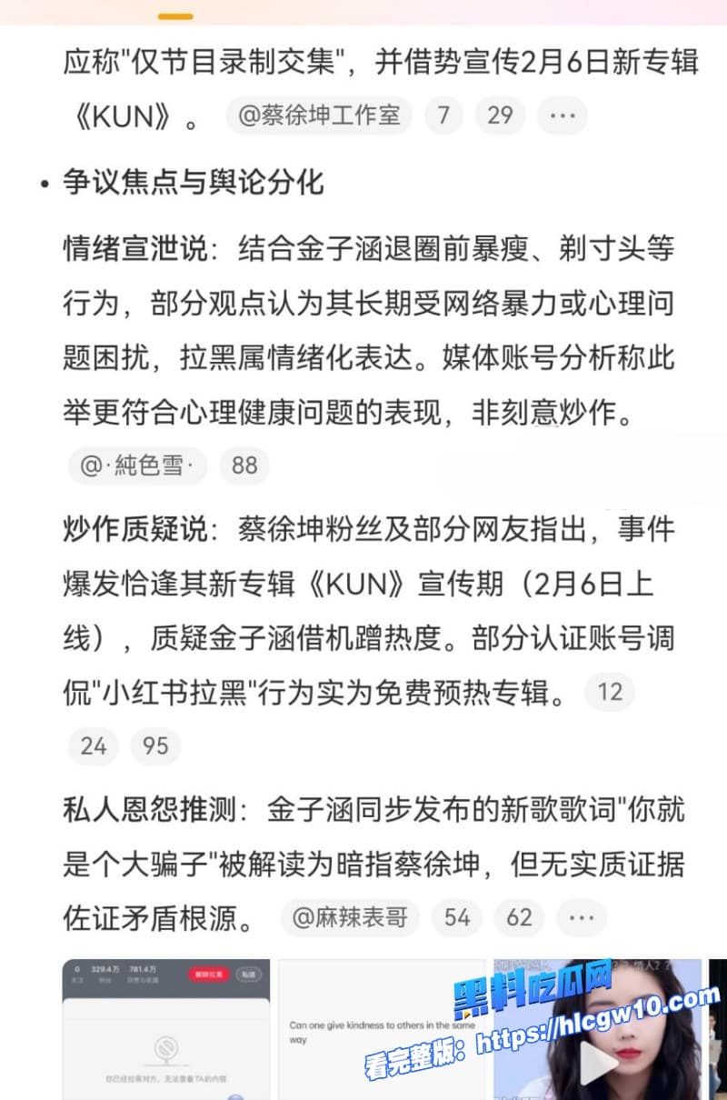 顶流男星蔡徐坤被金子涵自曝拉黑全网ikun集体反攻深扒不雅视频疯传原因竟是约炮被拒16 顶流男星蔡徐坤被金子涵自曝拉黑全网ikun集体反攻深扒不雅视频疯传原因竟是约炮被拒16