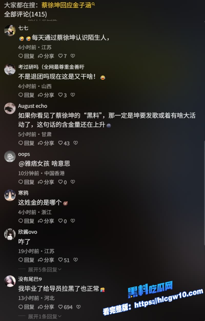 顶流男星蔡徐坤被金子涵自曝拉黑全网ikun集体反攻深扒不雅视频疯传原因竟是约炮被拒25 顶流男星蔡徐坤被金子涵自曝拉黑全网ikun集体反攻深扒不雅视频疯传原因竟是约炮被拒25
