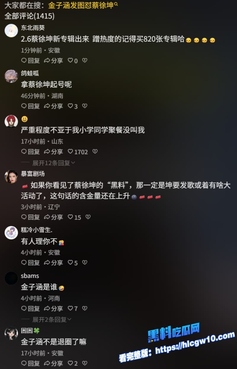 顶流男星蔡徐坤被金子涵自曝拉黑全网ikun集体反攻深扒不雅视频疯传原因竟是约炮被拒24 顶流男星蔡徐坤被金子涵自曝拉黑全网ikun集体反攻深扒不雅视频疯传原因竟是约炮被拒24