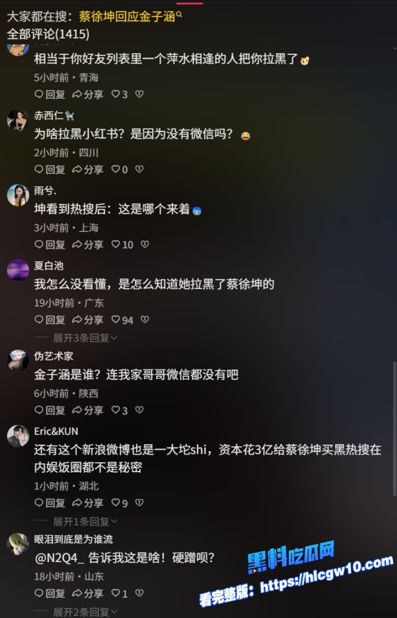 顶流男星蔡徐坤被金子涵自曝拉黑全网ikun集体反攻深扒不雅视频疯传原因竟是约炮被拒26 顶流男星蔡徐坤被金子涵自曝拉黑全网ikun集体反攻深扒不雅视频疯传原因竟是约炮被拒26
