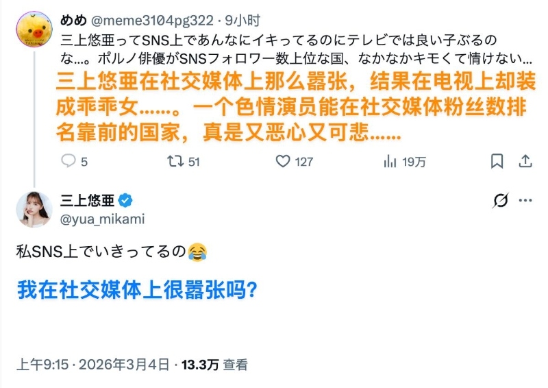 三上悠亚1