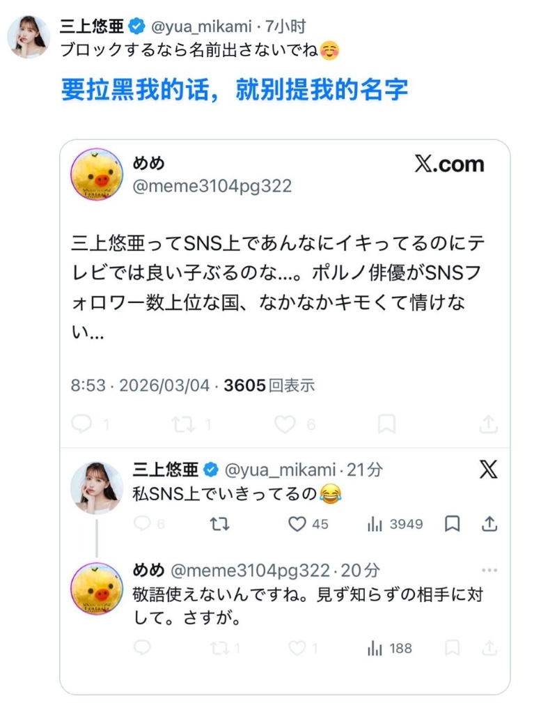 三上悠亚2