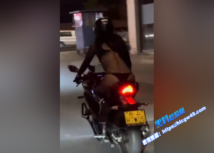 济南街头惊人一幕 黑丝丁字裤女骑士飞驰 全城寻找鲁AH7W05车主15 济南街头惊人一幕 黑丝丁字裤女骑士飞驰 全城寻找鲁AH7W05车主15