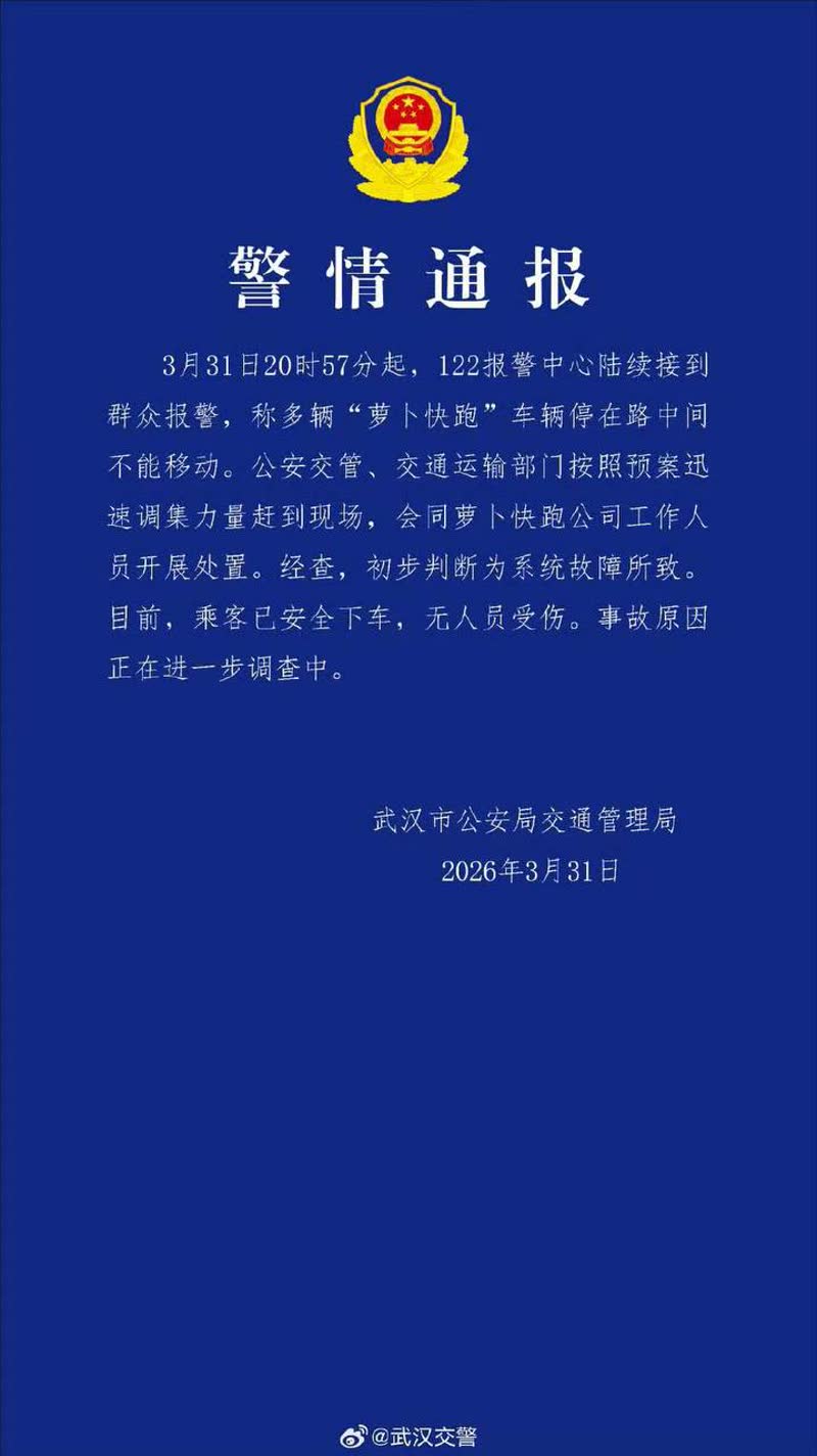 武汉萝卜快跑集体瘫痪！多辆车突然停在高架主干道 乘客被困差点吓坏！