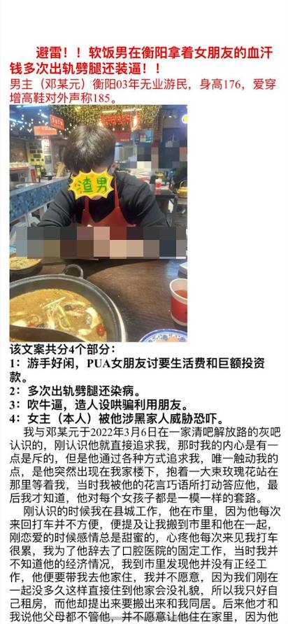 渣男邓某元你被你前女友曝光啦！不光有聊天记录还有出轨对象自拍视频 图6