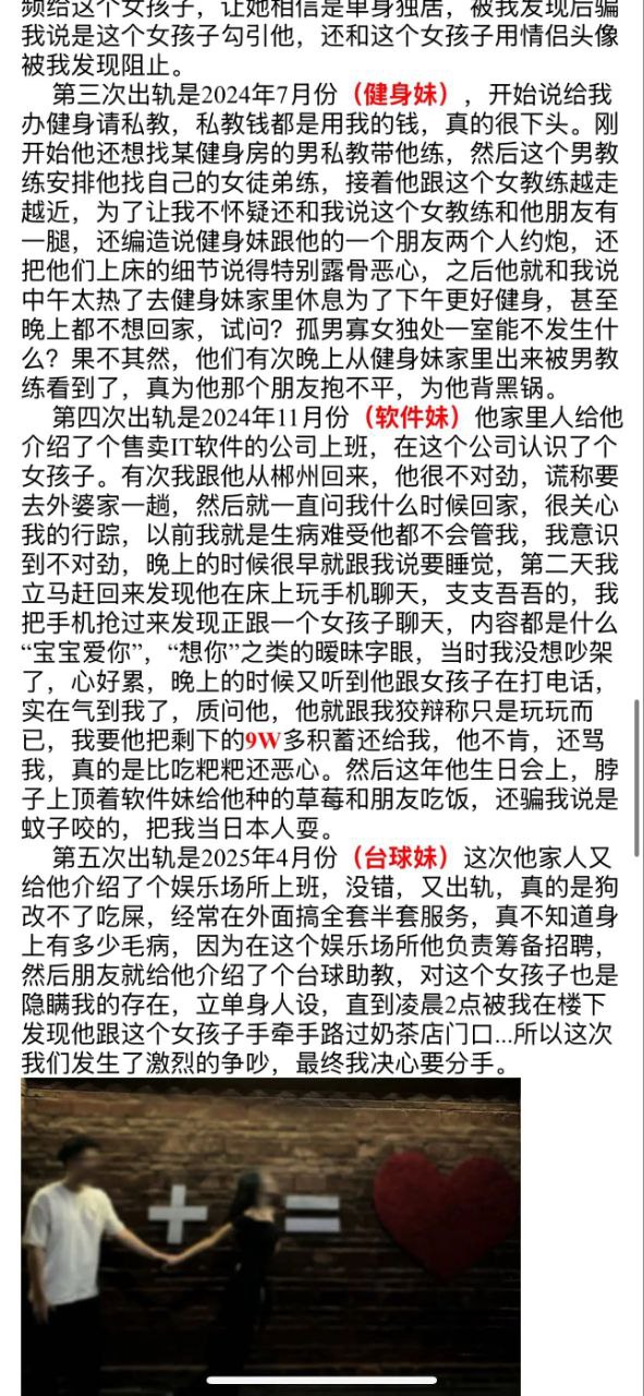 渣男邓某元你被你前女友曝光啦！不光有聊天记录还有出轨对象自拍视频 图12
