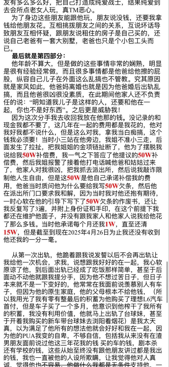 渣男邓某元你被你前女友曝光啦！不光有聊天记录还有出轨对象自拍视频 图13