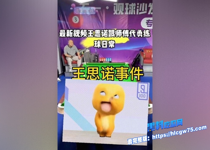 新晋台球女神抖音300w粉丝王思诺与师傅代勇和教练一起3P床上练球露脸实锤视频来袭吃瓜必看 图14 新晋台球女神抖音300w粉丝王思诺与师傅代勇和教练一起3P床上练球露脸实锤视频来袭吃瓜必看 图14