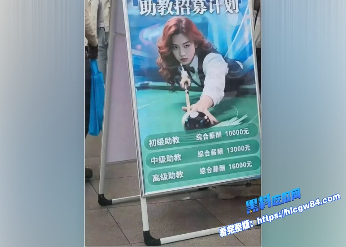 南昌大学校招现场招聘高薪台球助教3 南昌大学校招现场招聘高薪台球助教3