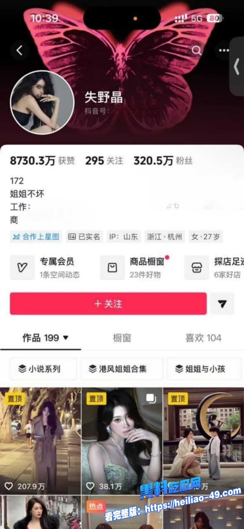 抖音760w病娇霸总孙冰法人设塌房深情只爱你全是剧本和矢野晶炒CP割韭菜被N位女生锤出轨 3 抖音760w病娇霸总孙冰法人设塌房深情只爱你全是剧本和矢野晶炒CP割韭菜被N位女生锤出轨 3