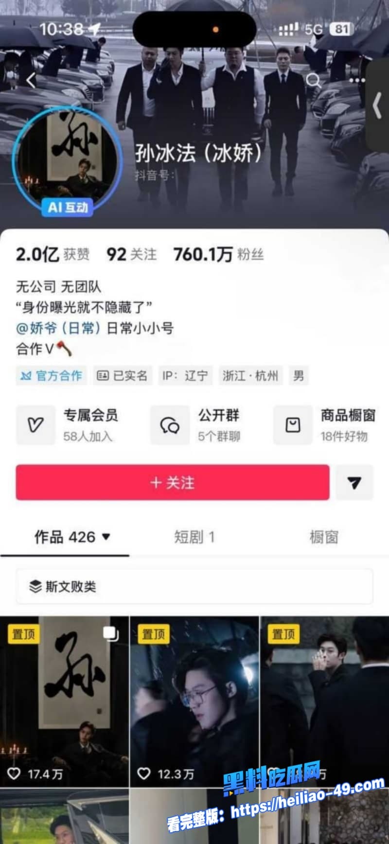 抖音760w病娇霸总孙冰法人设塌房深情只爱你全是剧本和矢野晶炒CP割韭菜被N位女生锤出轨 23 抖音760w病娇霸总孙冰法人设塌房深情只爱你全是剧本和矢野晶炒CP割韭菜被N位女生锤出轨 23