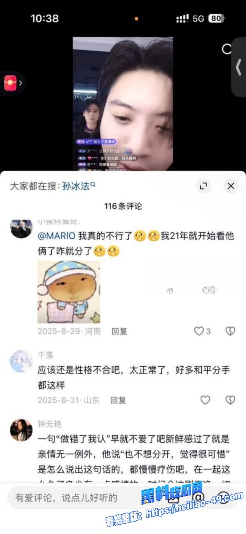 抖音760w病娇霸总孙冰法人设塌房深情只爱你全是剧本和矢野晶炒CP割韭菜被N位女生锤出轨 17 抖音760w病娇霸总孙冰法人设塌房深情只爱你全是剧本和矢野晶炒CP割韭菜被N位女生锤出轨 17