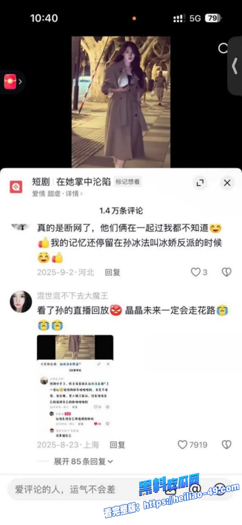 抖音760w病娇霸总孙冰法人设塌房深情只爱你全是剧本和矢野晶炒CP割韭菜被N位女生锤出轨 18 抖音760w病娇霸总孙冰法人设塌房深情只爱你全是剧本和矢野晶炒CP割韭菜被N位女生锤出轨 18