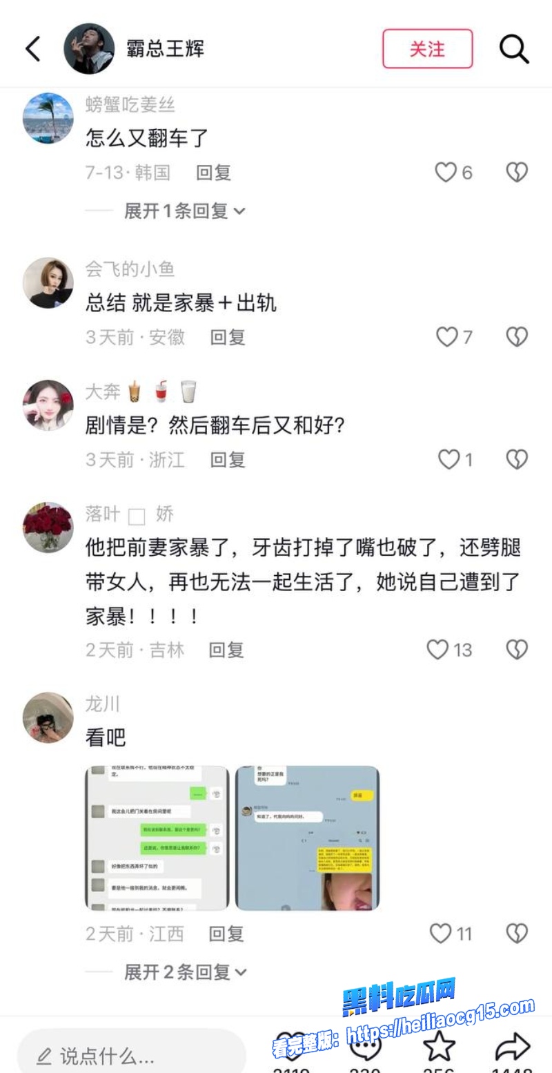 抖音韩国籍网红王辉9