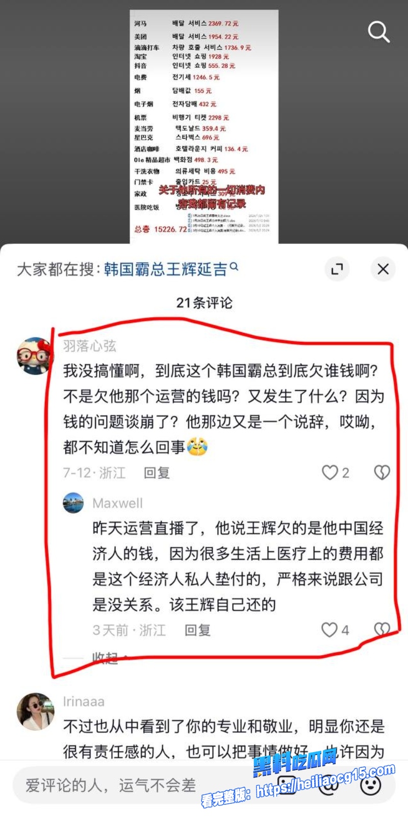 抖音韩国籍网红王辉14