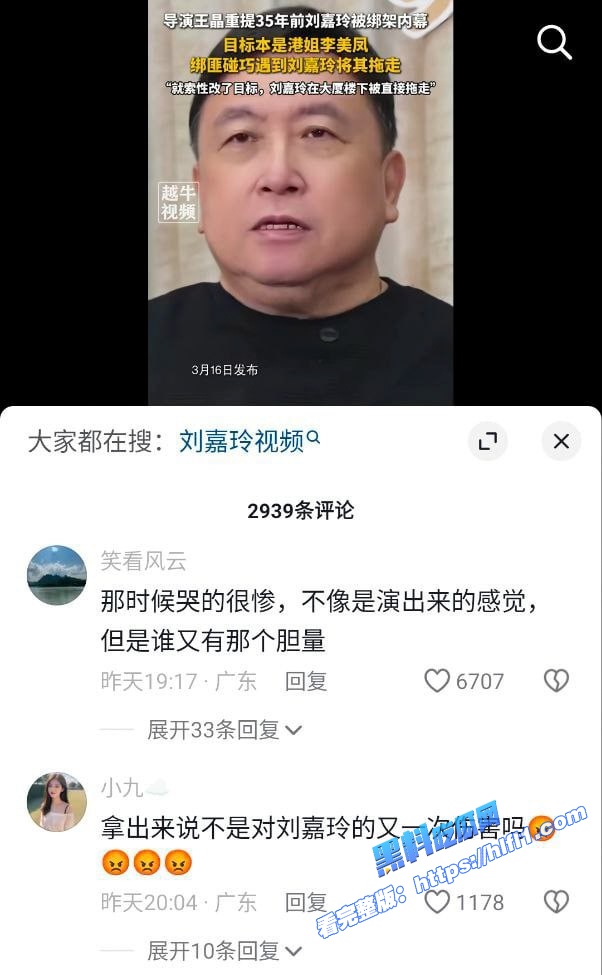 刘嘉玲绑架案内幕曝光 导演王晶揭露一开始要绑李美凤 刘嘉玲被绑架强奸的录像流出！1