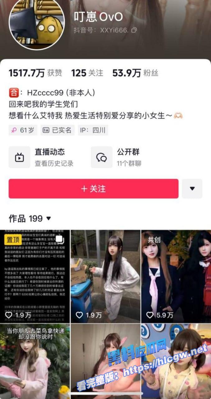 抖音网红叮崽OvO1 抖音网红叮崽OvO1