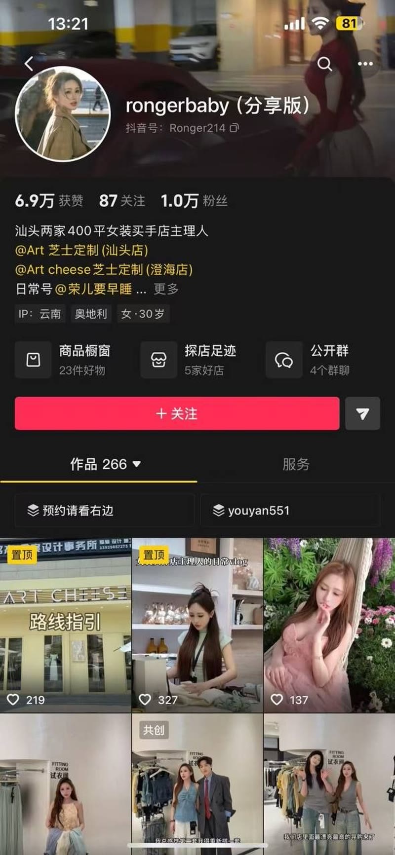 抖音潮汕顶流网红潮汕小人物酒吧不雅视频遭泄露7