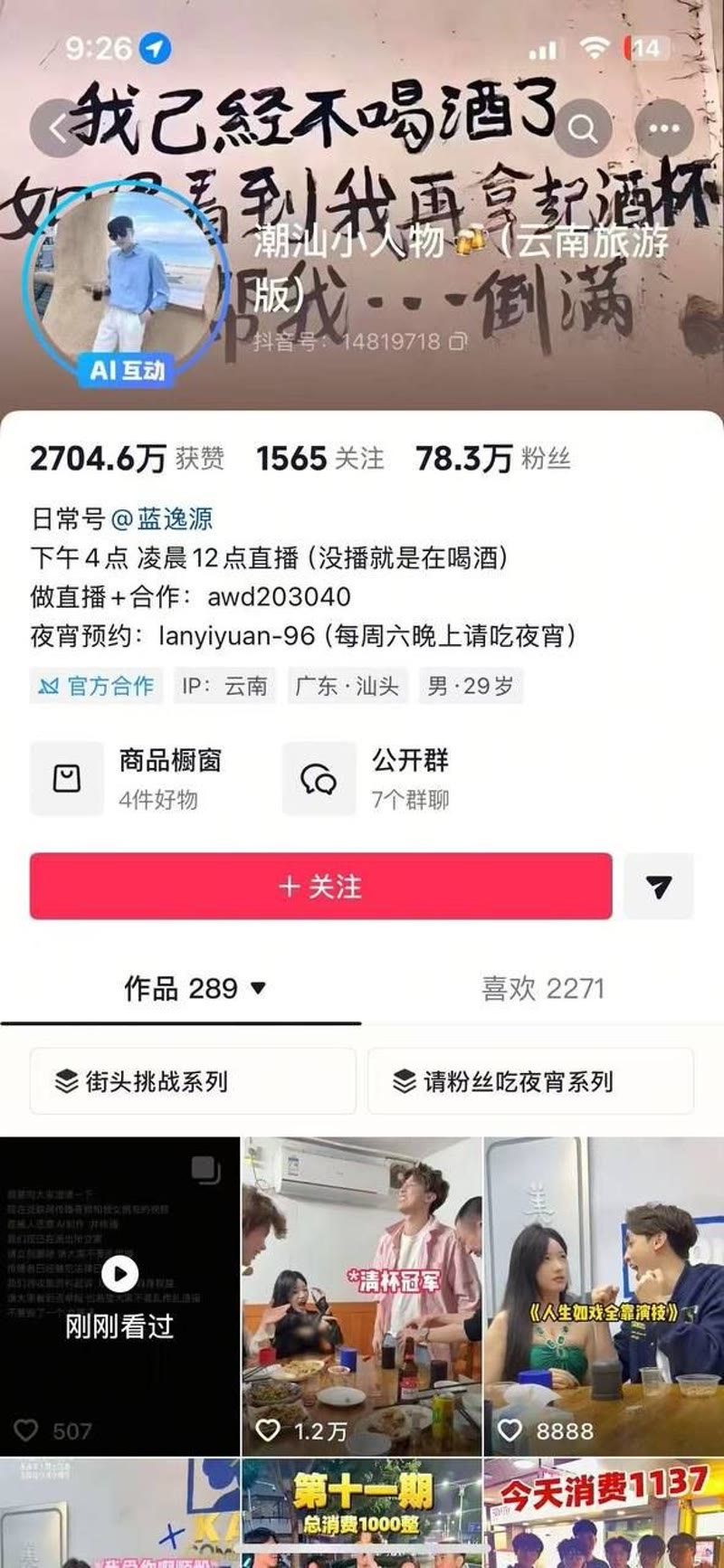 抖音潮汕顶流网红潮汕小人物酒吧不雅视频遭泄露6