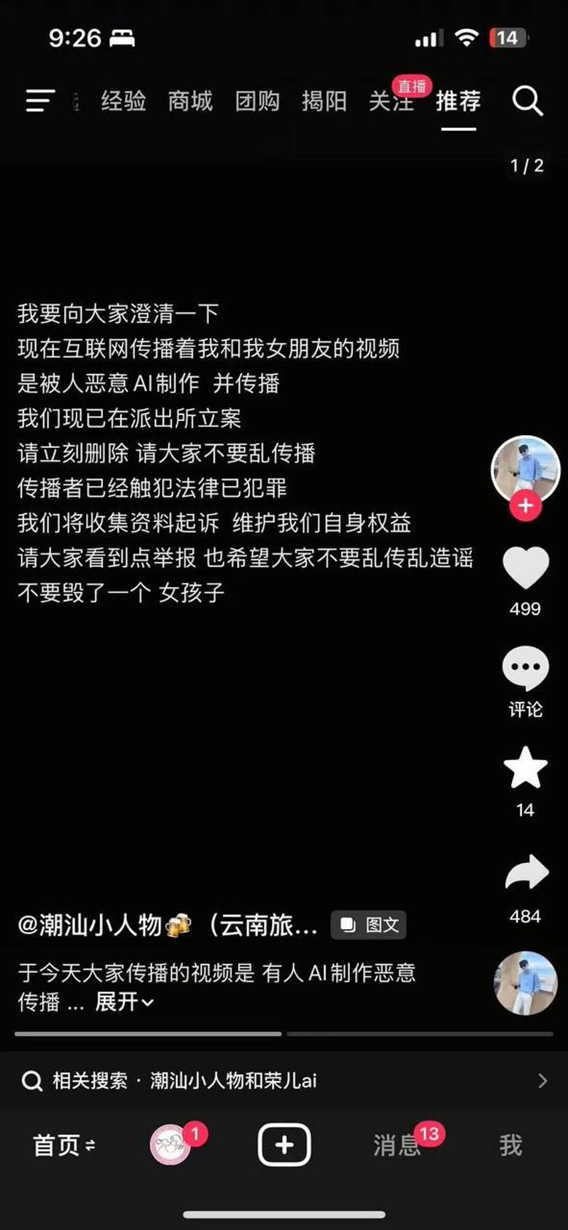 抖音潮汕顶流网红潮汕小人物酒吧不雅视频遭泄露4