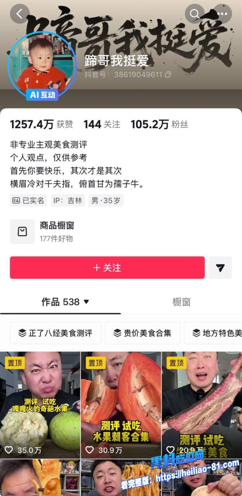 抖音百万网红蹄哥我挺爱许成林再爆丑闻被女粉丝实名爆料私下聊骚约炮女粉完事后提上裤子翻脸不认人1