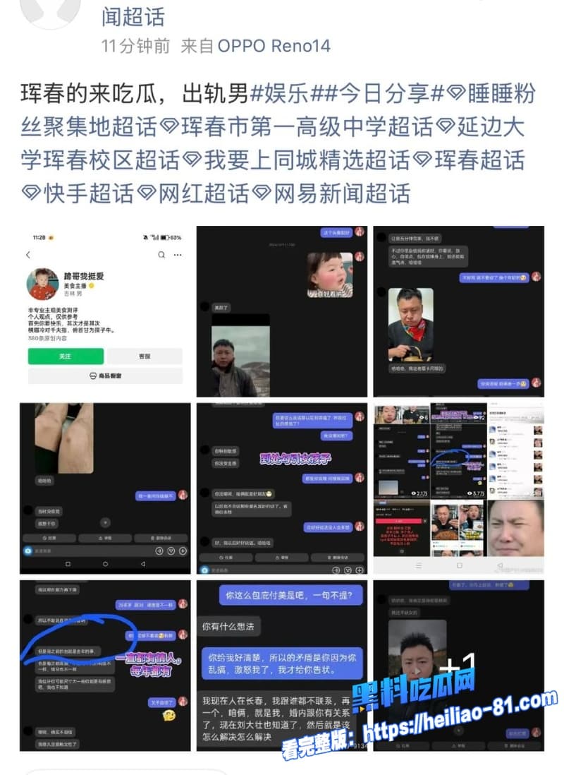 抖音百万网红蹄哥我挺爱许成林再爆丑闻被女粉丝实名爆料私下聊骚约炮女粉完事后提上裤子翻脸不认人14