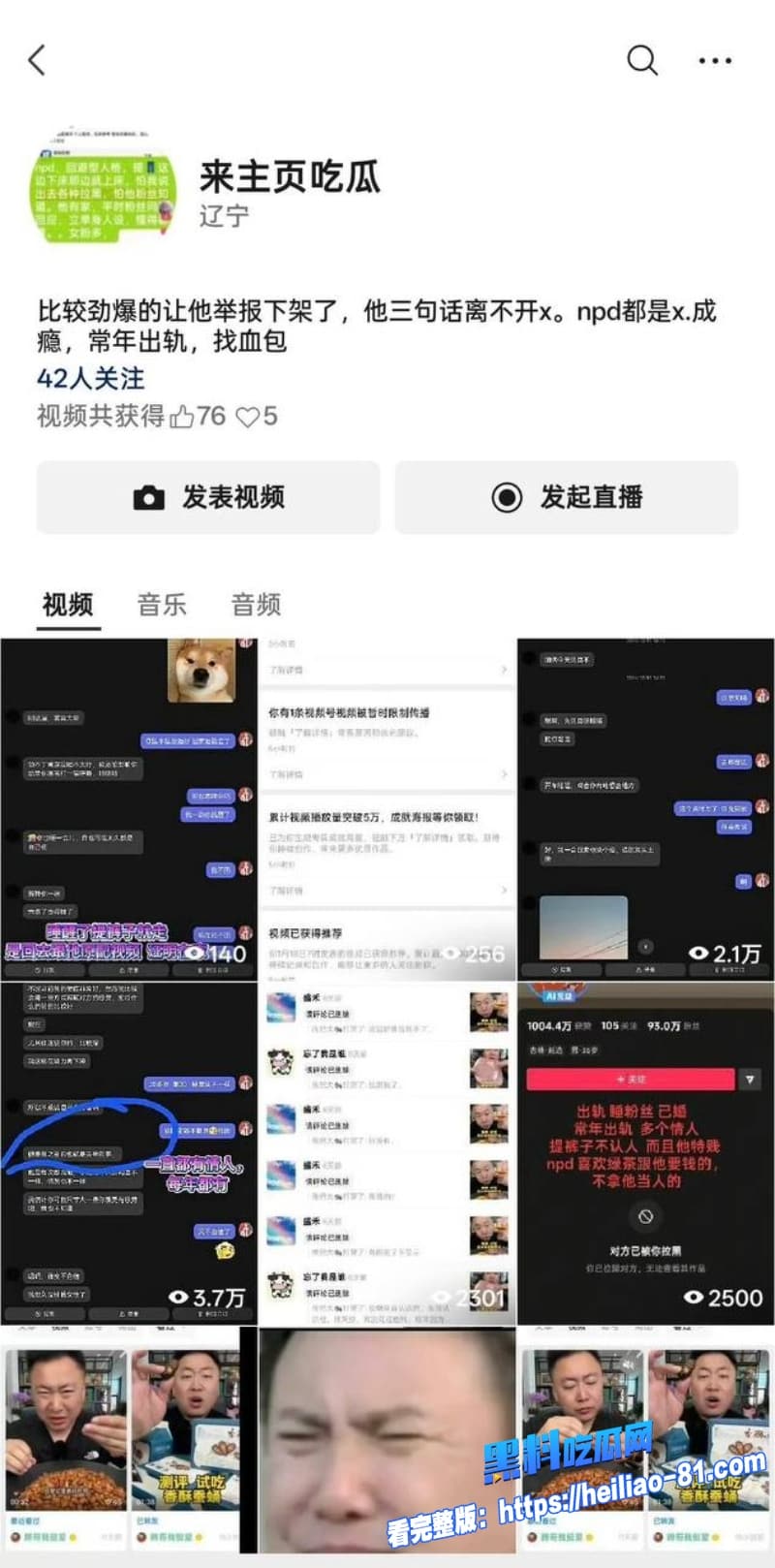 抖音百万网红蹄哥我挺爱许成林再爆丑闻被女粉丝实名爆料私下聊骚约炮女粉完事后提上裤子翻脸不认人15