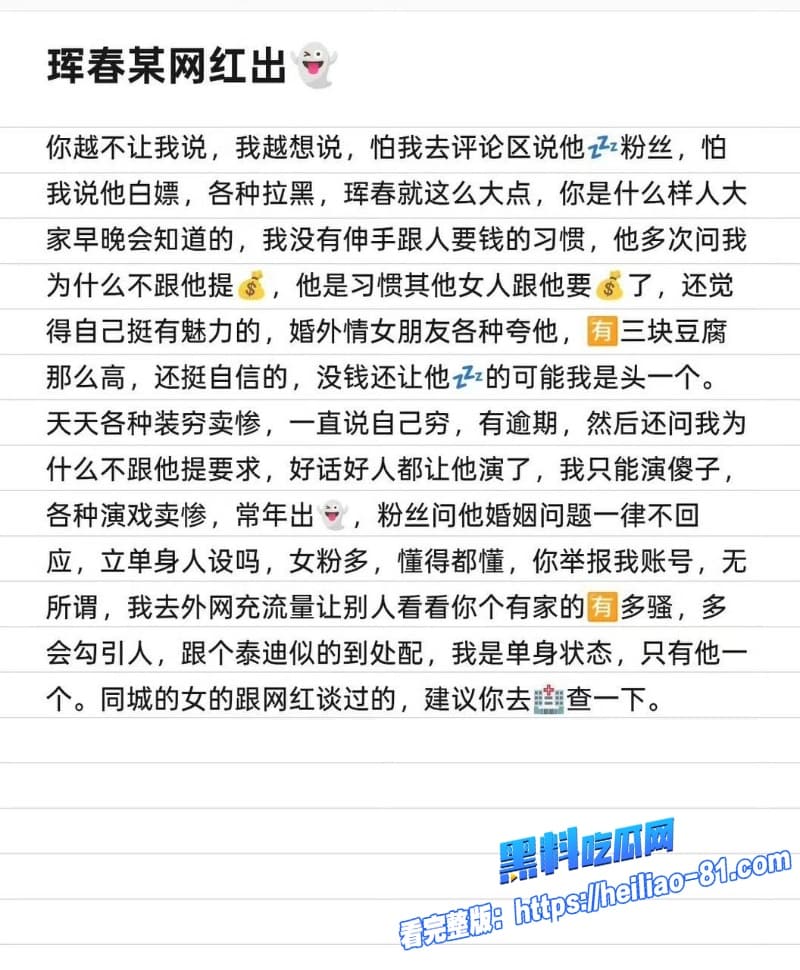 抖音百万网红蹄哥我挺爱许成林再爆丑闻被女粉丝实名爆料私下聊骚约炮女粉完事后提上裤子翻脸不认人16