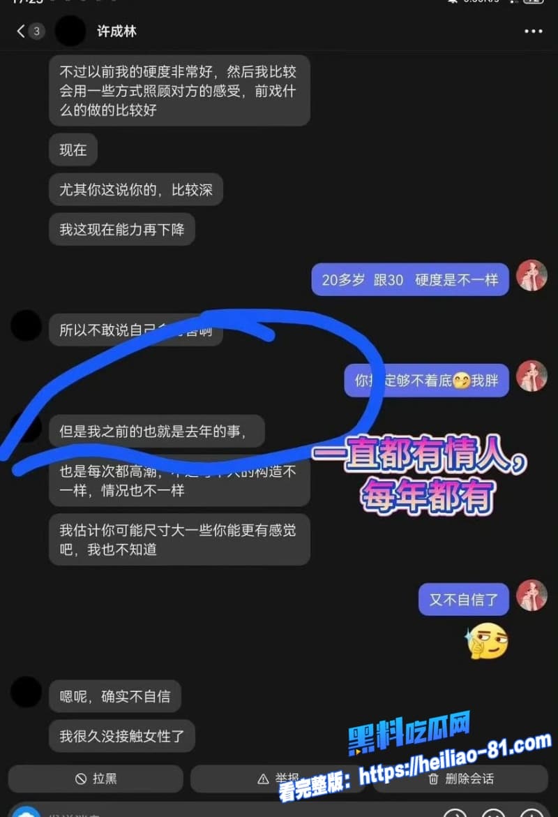 抖音百万网红蹄哥我挺爱许成林再爆丑闻被女粉丝实名爆料私下聊骚约炮女粉完事后提上裤子翻脸不认人17