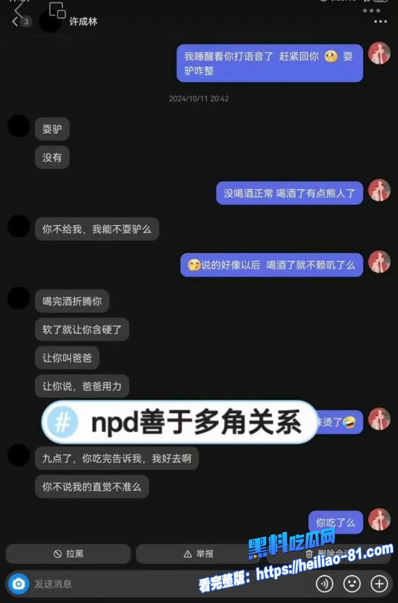 抖音百万网红蹄哥我挺爱许成林再爆丑闻被女粉丝实名爆料私下聊骚约炮女粉完事后提上裤子翻脸不认人18
