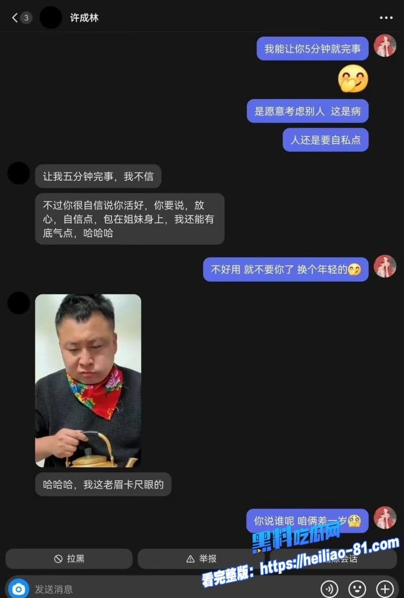 抖音百万网红蹄哥我挺爱许成林再爆丑闻被女粉丝实名爆料私下聊骚约炮女粉完事后提上裤子翻脸不认人20