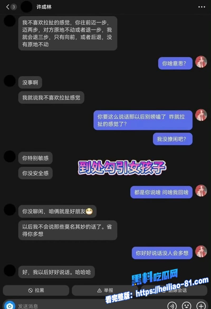 抖音百万网红蹄哥我挺爱许成林再爆丑闻被女粉丝实名爆料私下聊骚约炮女粉完事后提上裤子翻脸不认人21