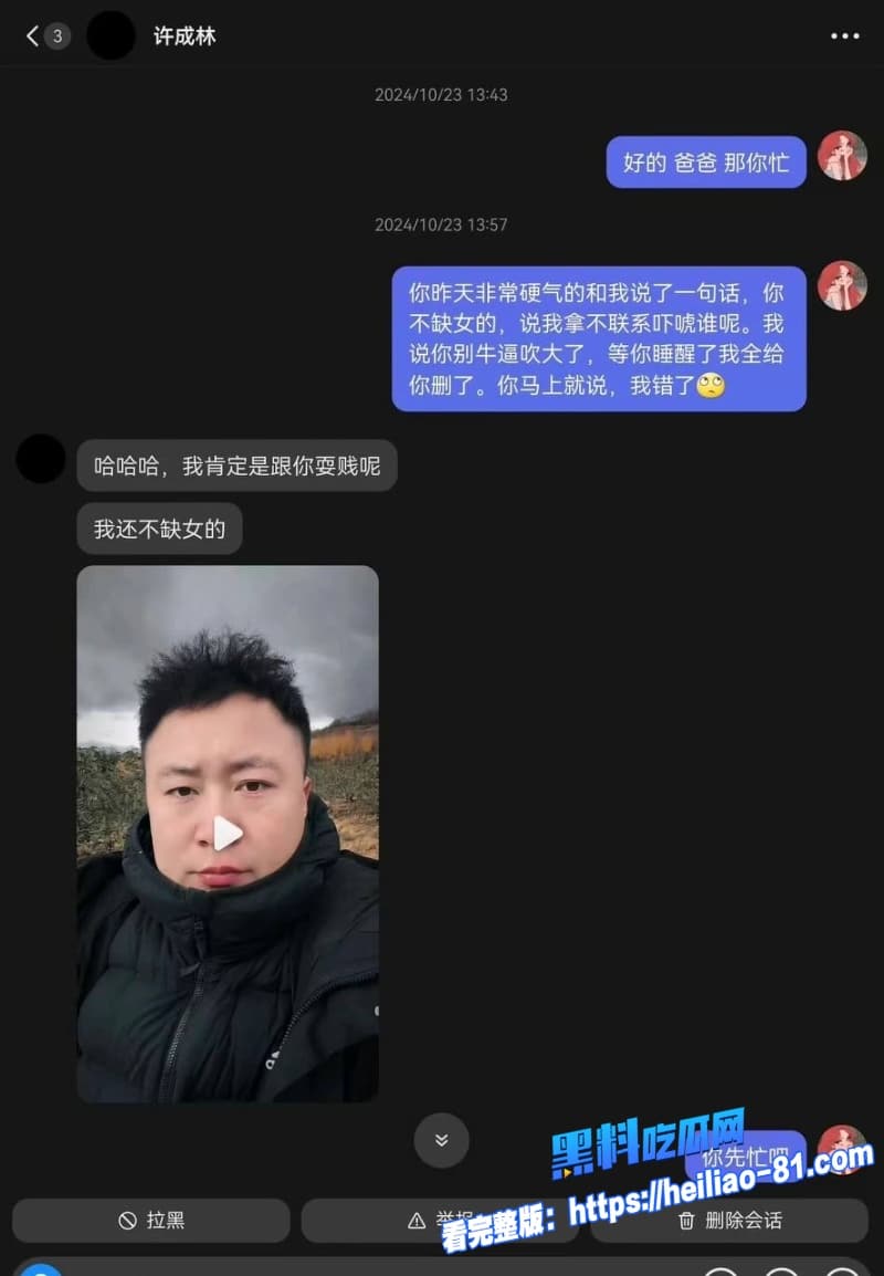抖音百万网红蹄哥我挺爱许成林再爆丑闻被女粉丝实名爆料私下聊骚约炮女粉完事后提上裤子翻脸不认人23