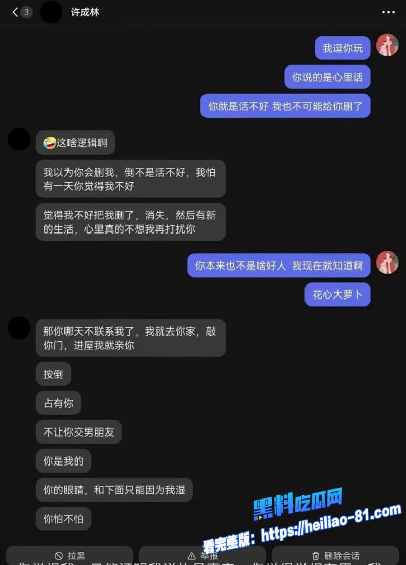 抖音百万网红蹄哥我挺爱许成林再爆丑闻被女粉丝实名爆料私下聊骚约炮女粉完事后提上裤子翻脸不认人25