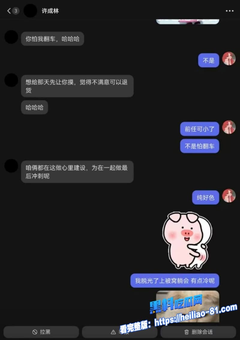 抖音百万网红蹄哥我挺爱许成林再爆丑闻被女粉丝实名爆料私下聊骚约炮女粉完事后提上裤子翻脸不认人28