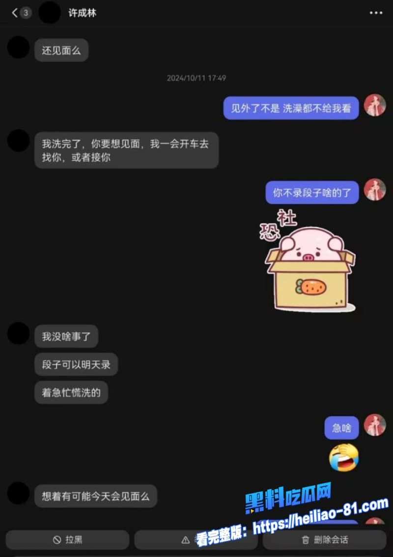 抖音百万网红蹄哥我挺爱许成林再爆丑闻被女粉丝实名爆料私下聊骚约炮女粉完事后提上裤子翻脸不认人29