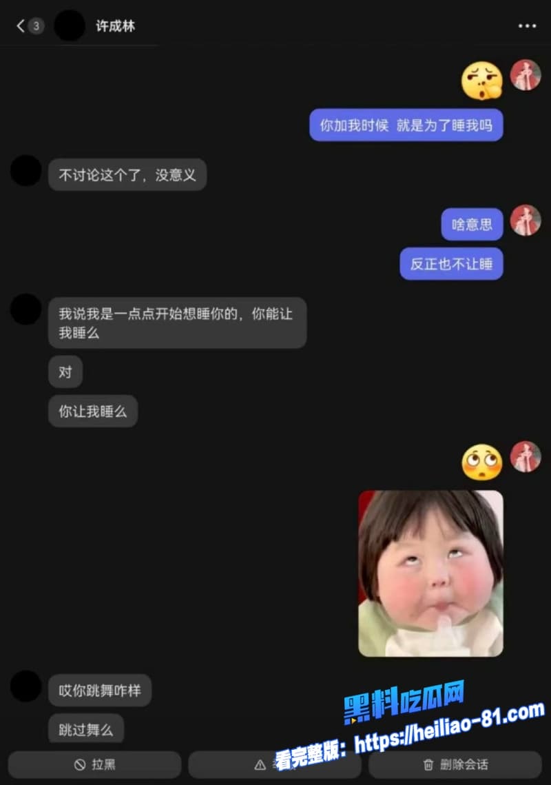 抖音百万网红蹄哥我挺爱许成林再爆丑闻被女粉丝实名爆料私下聊骚约炮女粉完事后提上裤子翻脸不认人32