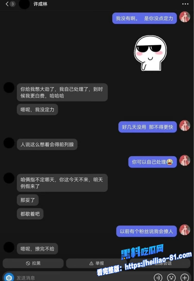 抖音百万网红蹄哥我挺爱许成林再爆丑闻被女粉丝实名爆料私下聊骚约炮女粉完事后提上裤子翻脸不认人34