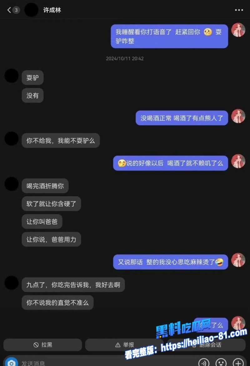 抖音百万网红蹄哥我挺爱许成林再爆丑闻被女粉丝实名爆料私下聊骚约炮女粉完事后提上裤子翻脸不认人36